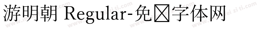 游明朝 Regular字体转换